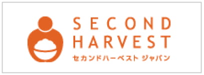 Second Harvest セカンドハーベストジャパン